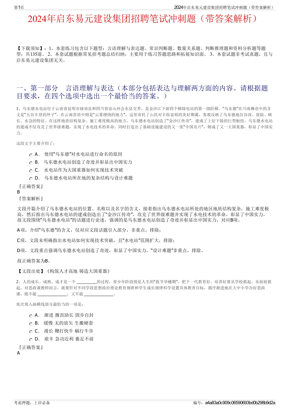 2024年启东易元建设集团招聘笔试冲刺题（带答案解析）_第1页