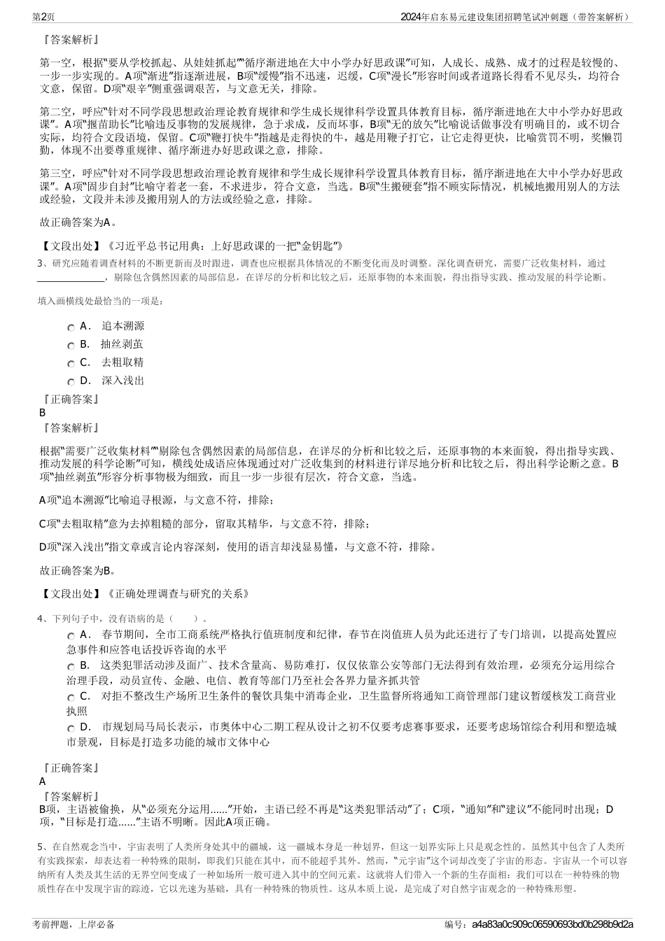 2024年启东易元建设集团招聘笔试冲刺题（带答案解析）_第2页
