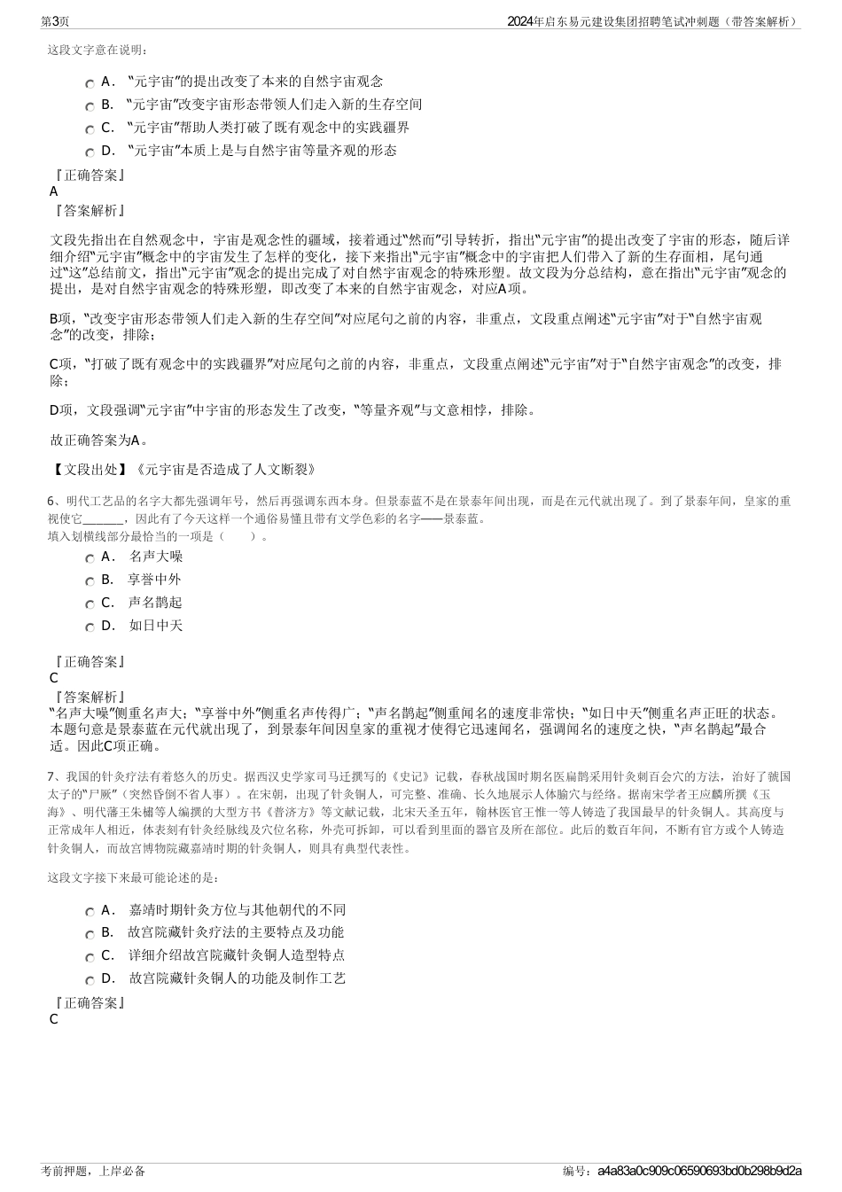 2024年启东易元建设集团招聘笔试冲刺题（带答案解析）_第3页