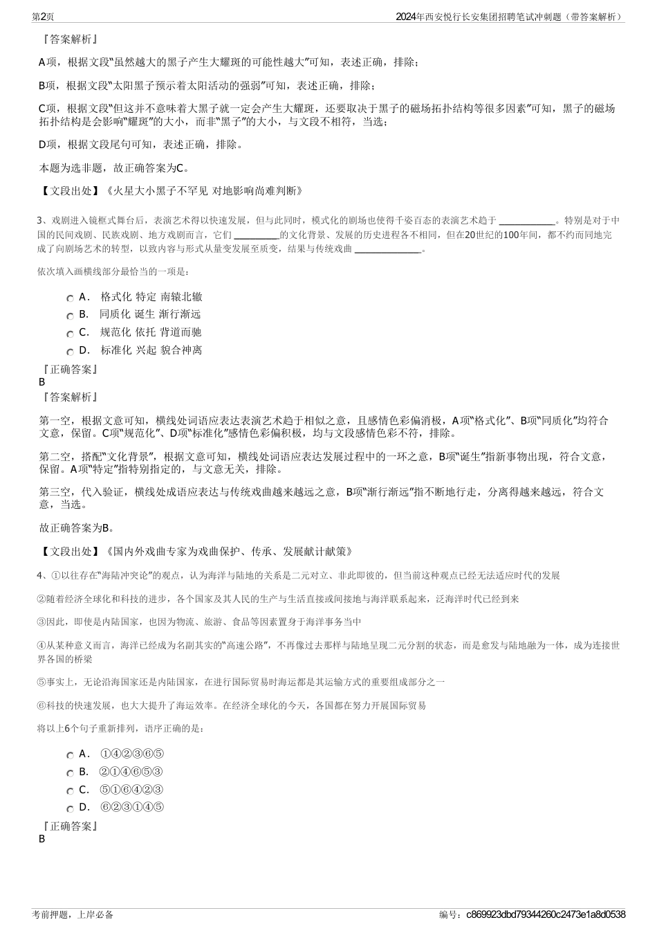 2024年西安悦行长安集团招聘笔试冲刺题（带答案解析）_第2页