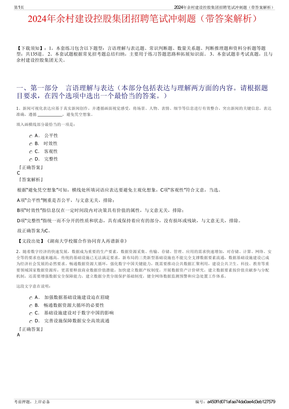 2024年余村建设控股集团招聘笔试冲刺题（带答案解析）_第1页