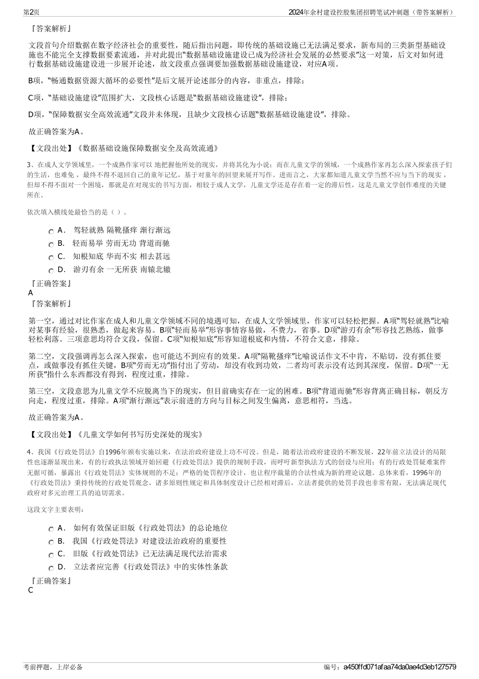 2024年余村建设控股集团招聘笔试冲刺题（带答案解析）_第2页