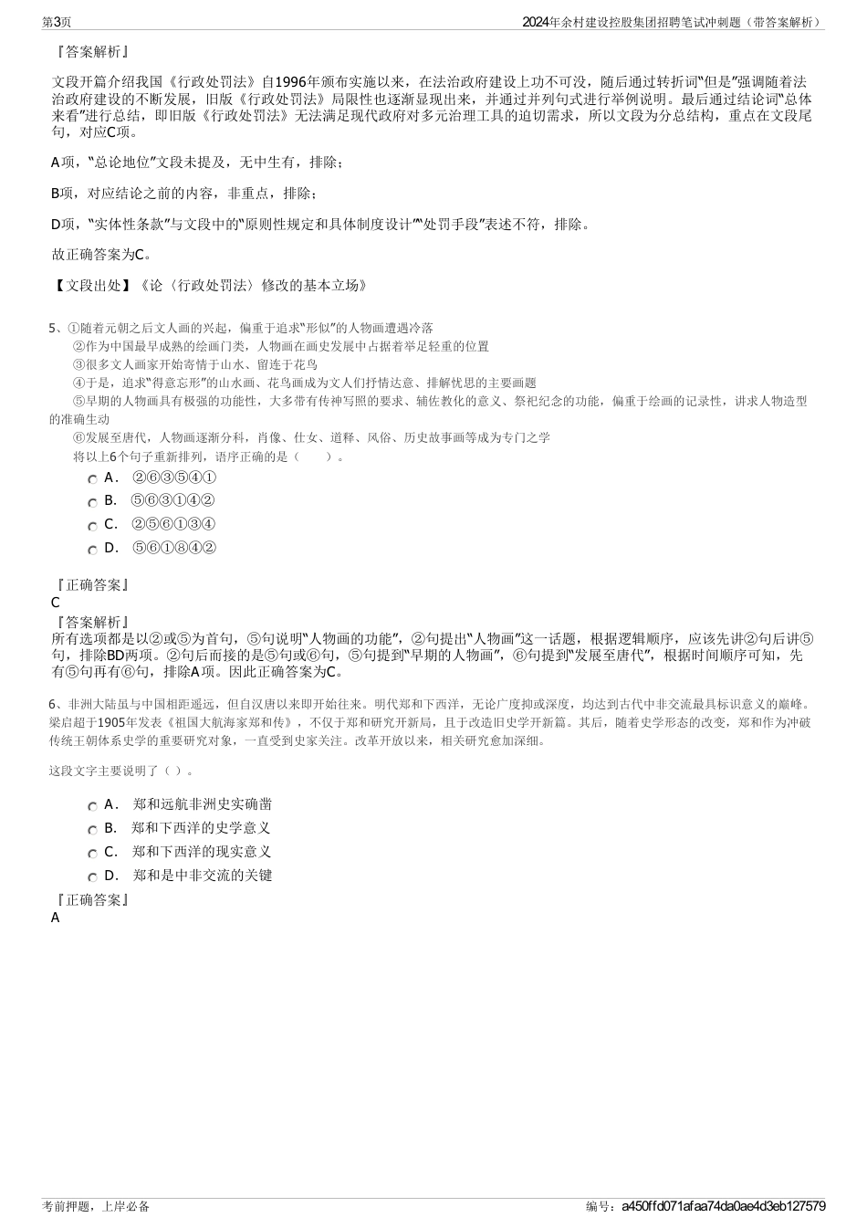 2024年余村建设控股集团招聘笔试冲刺题（带答案解析）_第3页