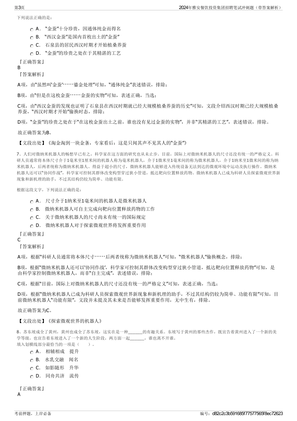 2024年雅安餐饮投资集团招聘笔试冲刺题（带答案解析）_第3页