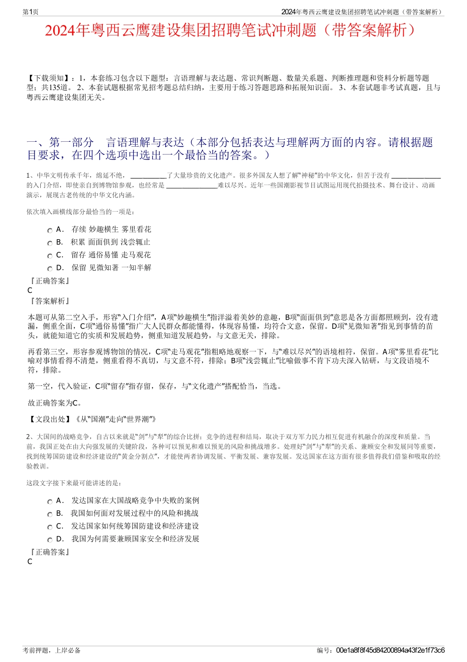 2024年粤西云鹰建设集团招聘笔试冲刺题（带答案解析）_第1页