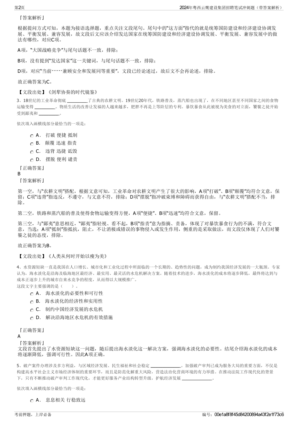 2024年粤西云鹰建设集团招聘笔试冲刺题（带答案解析）_第2页
