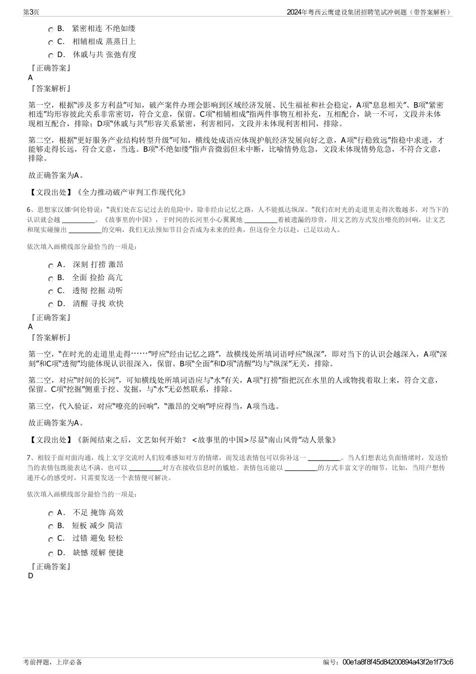 2024年粤西云鹰建设集团招聘笔试冲刺题（带答案解析）_第3页