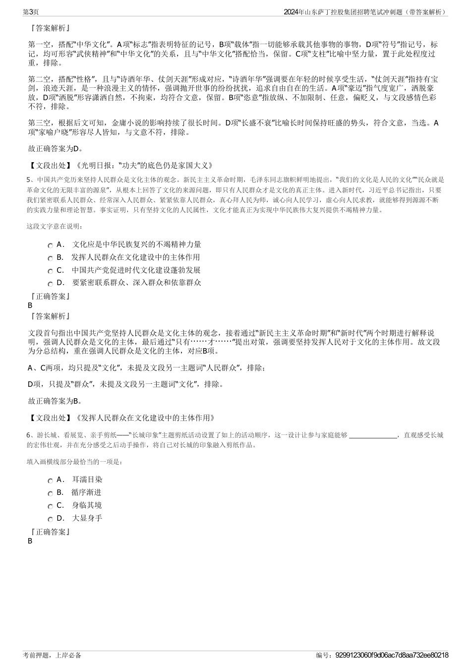 2024年山东萨丁控股集团招聘笔试冲刺题（带答案解析）_第3页