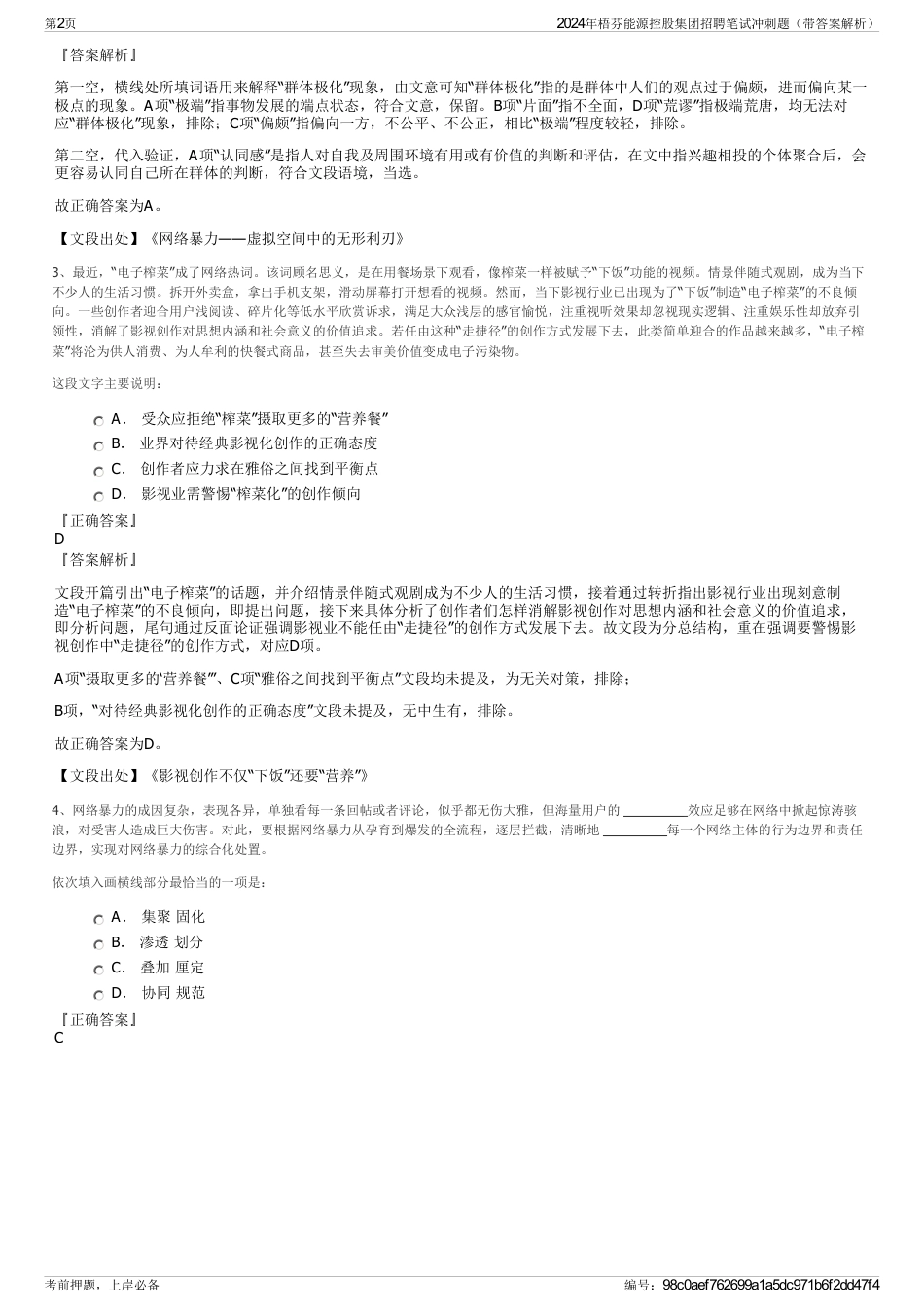2024年梧芬能源控股集团招聘笔试冲刺题（带答案解析）_第2页