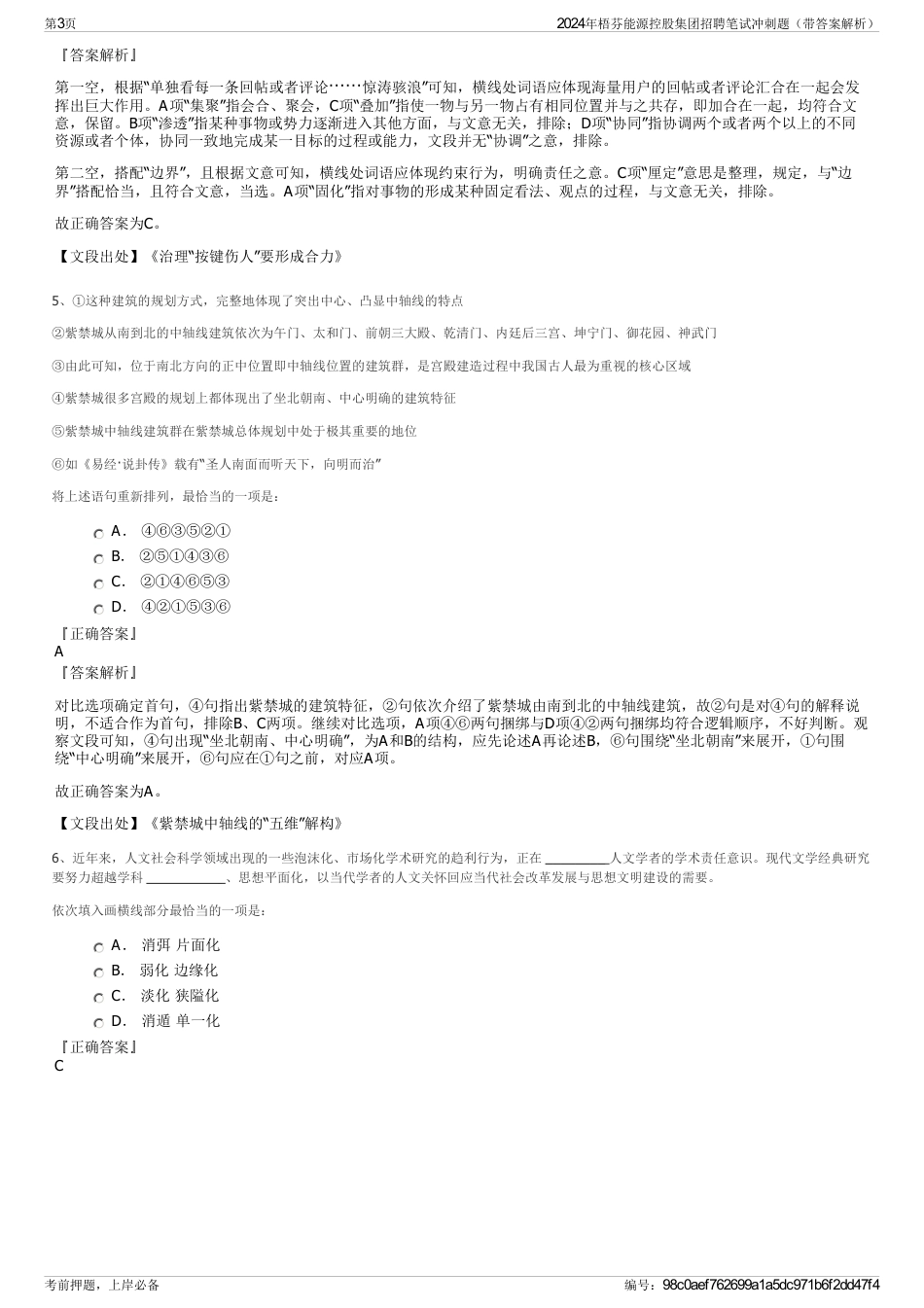 2024年梧芬能源控股集团招聘笔试冲刺题（带答案解析）_第3页