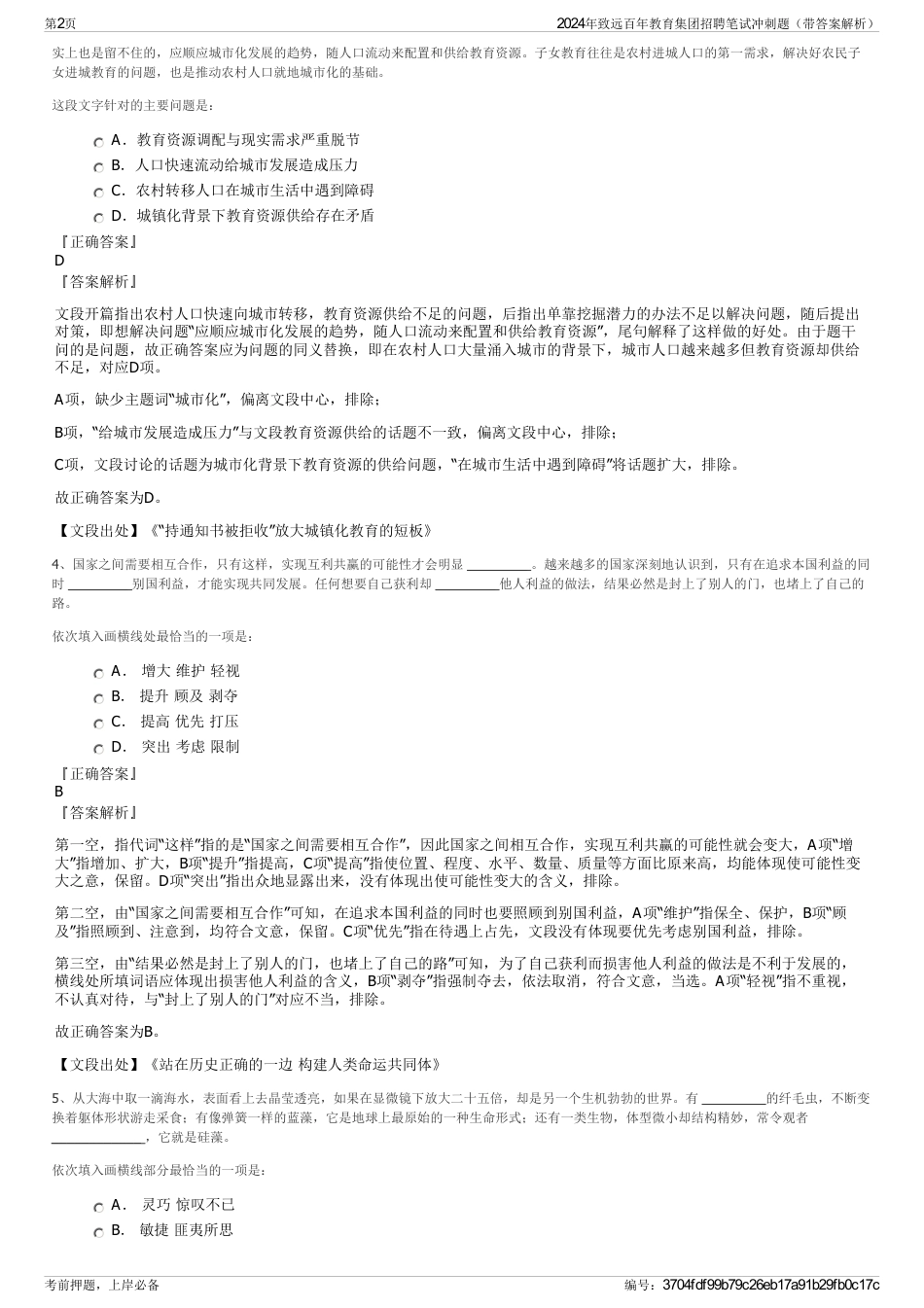 2024年致远百年教育集团招聘笔试冲刺题（带答案解析）_第2页