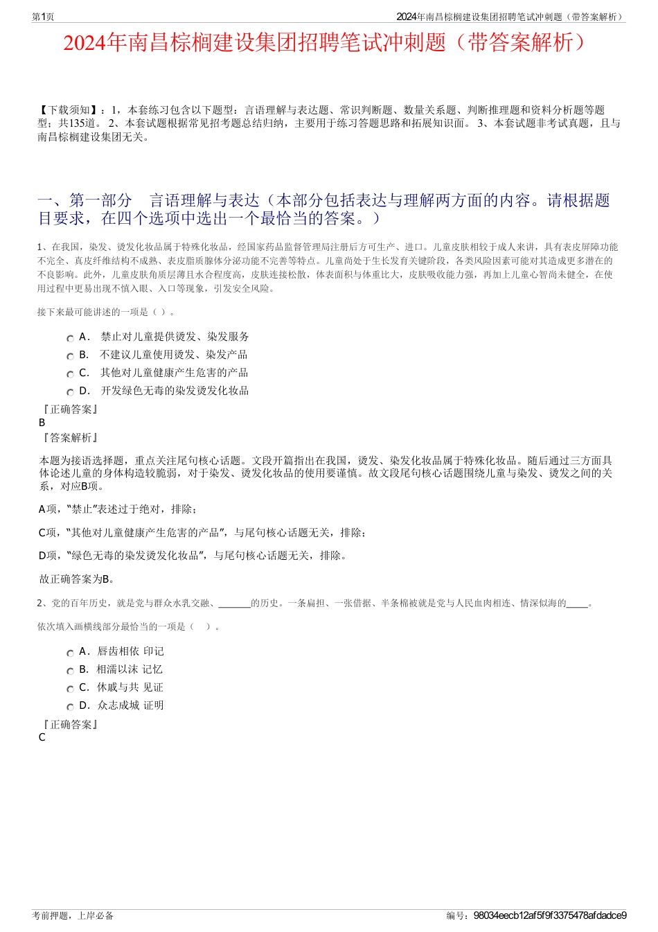 2024年南昌棕榈建设集团招聘笔试冲刺题（带答案解析）_第1页