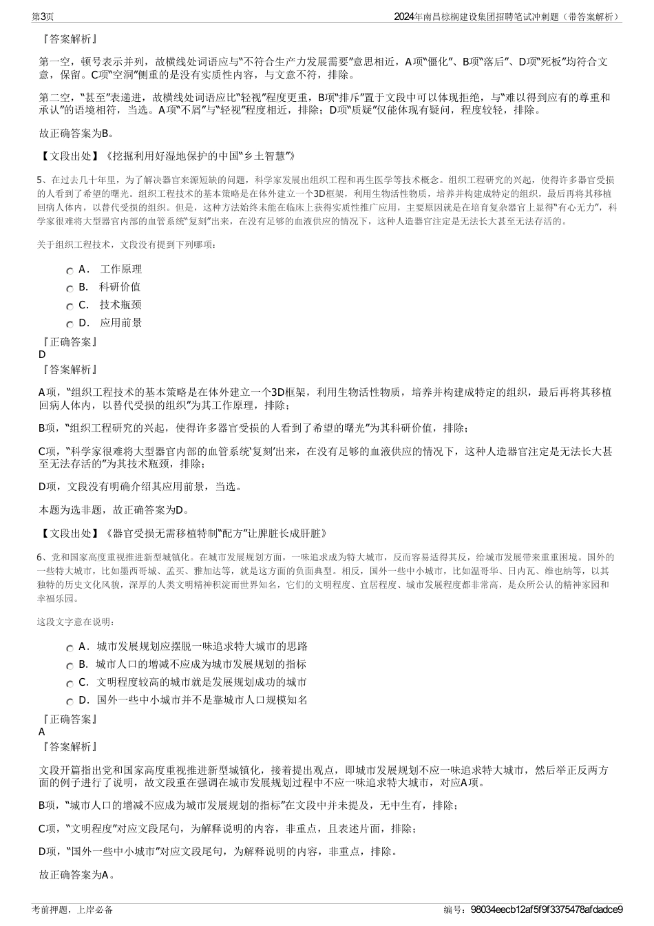 2024年南昌棕榈建设集团招聘笔试冲刺题（带答案解析）_第3页