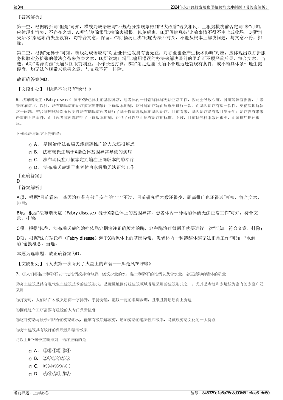2024年永州经投发展集团招聘笔试冲刺题（带答案解析）_第3页