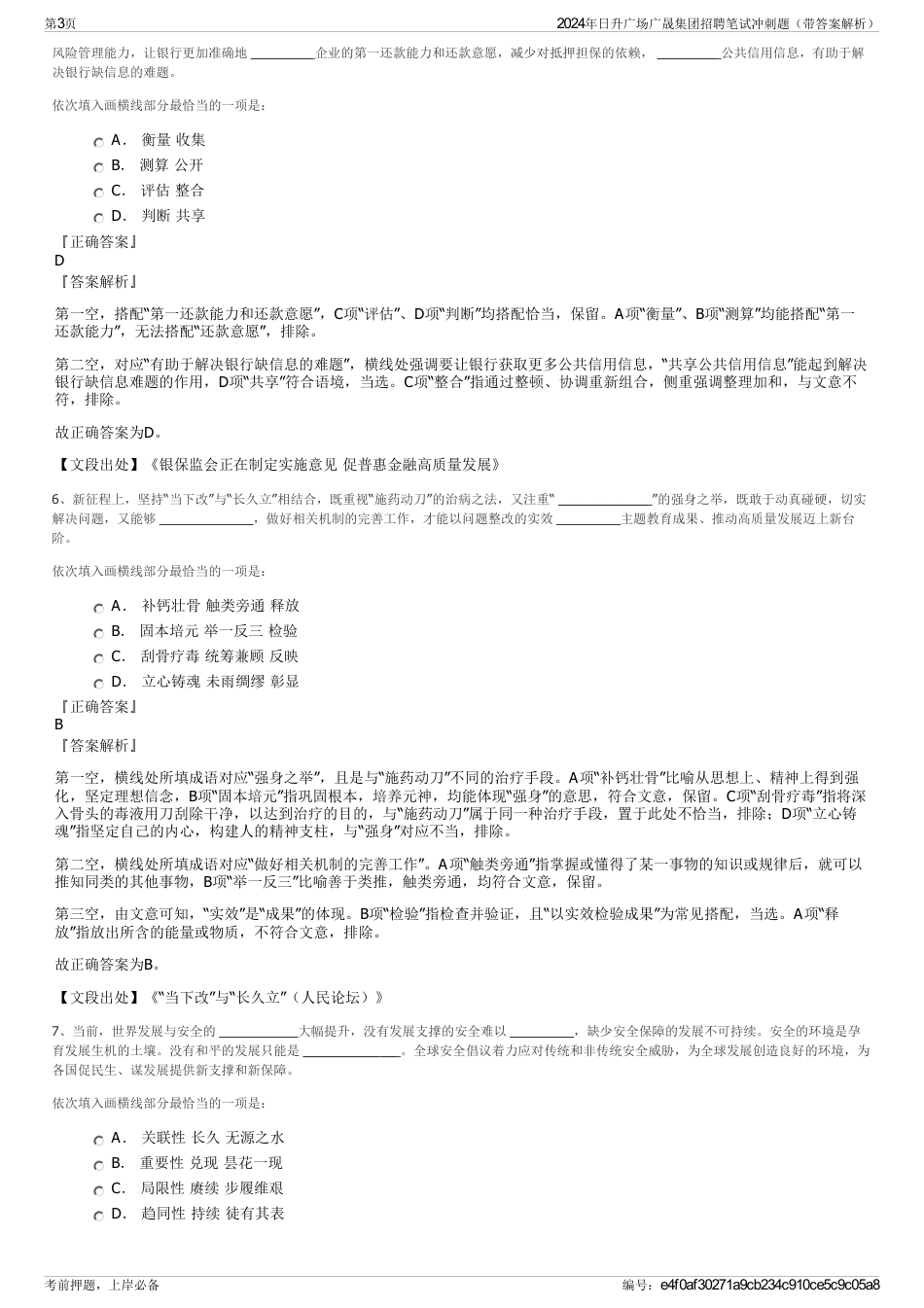 2024年日升广场广晟集团招聘笔试冲刺题（带答案解析）_第3页