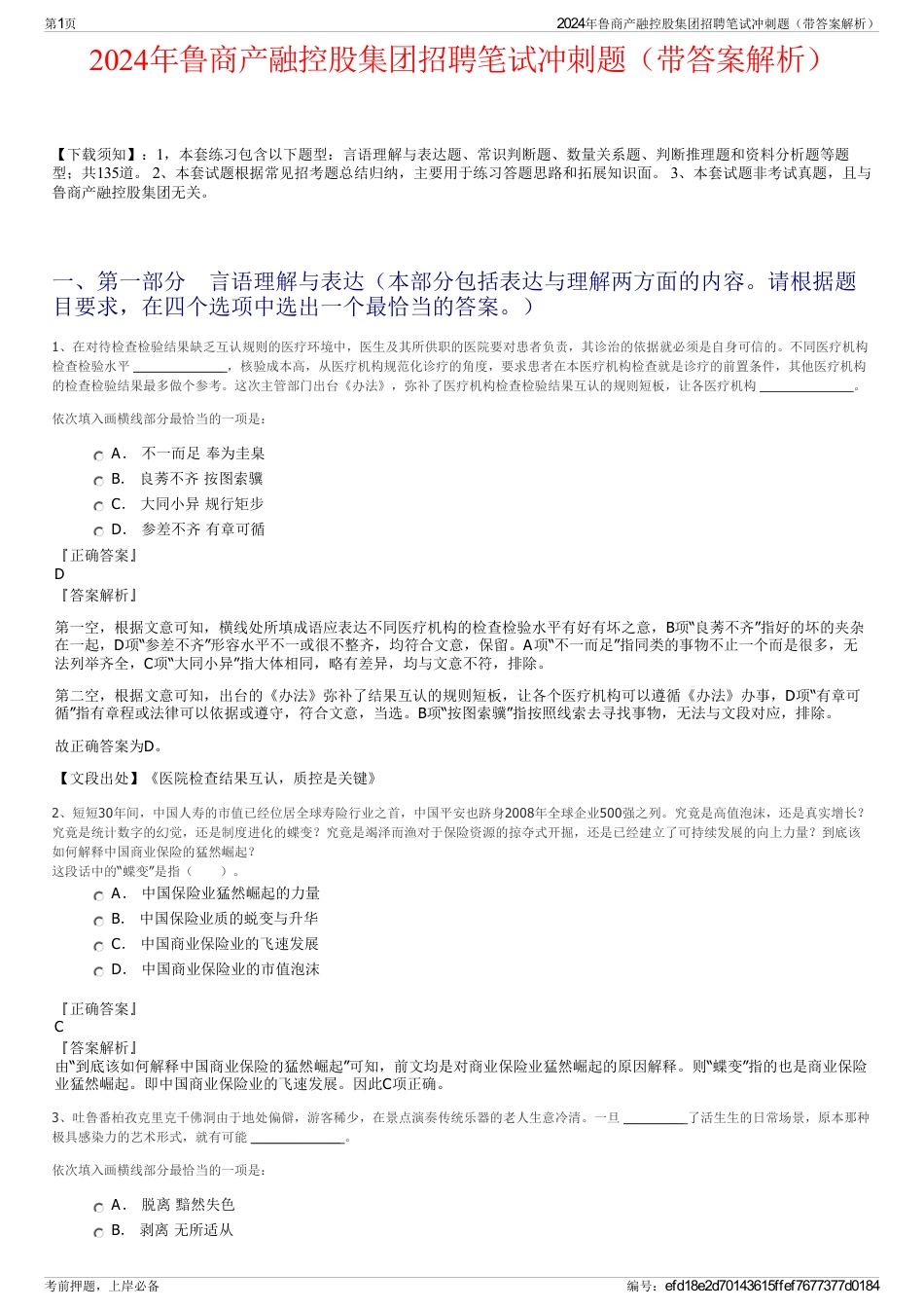 2024年鲁商产融控股集团招聘笔试冲刺题（带答案解析）_第1页