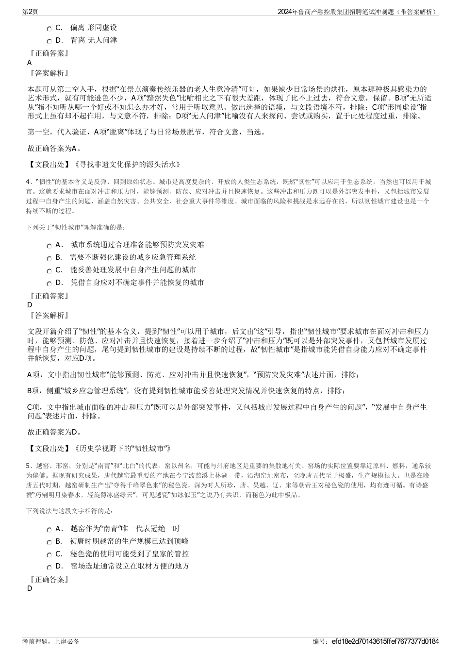 2024年鲁商产融控股集团招聘笔试冲刺题（带答案解析）_第2页