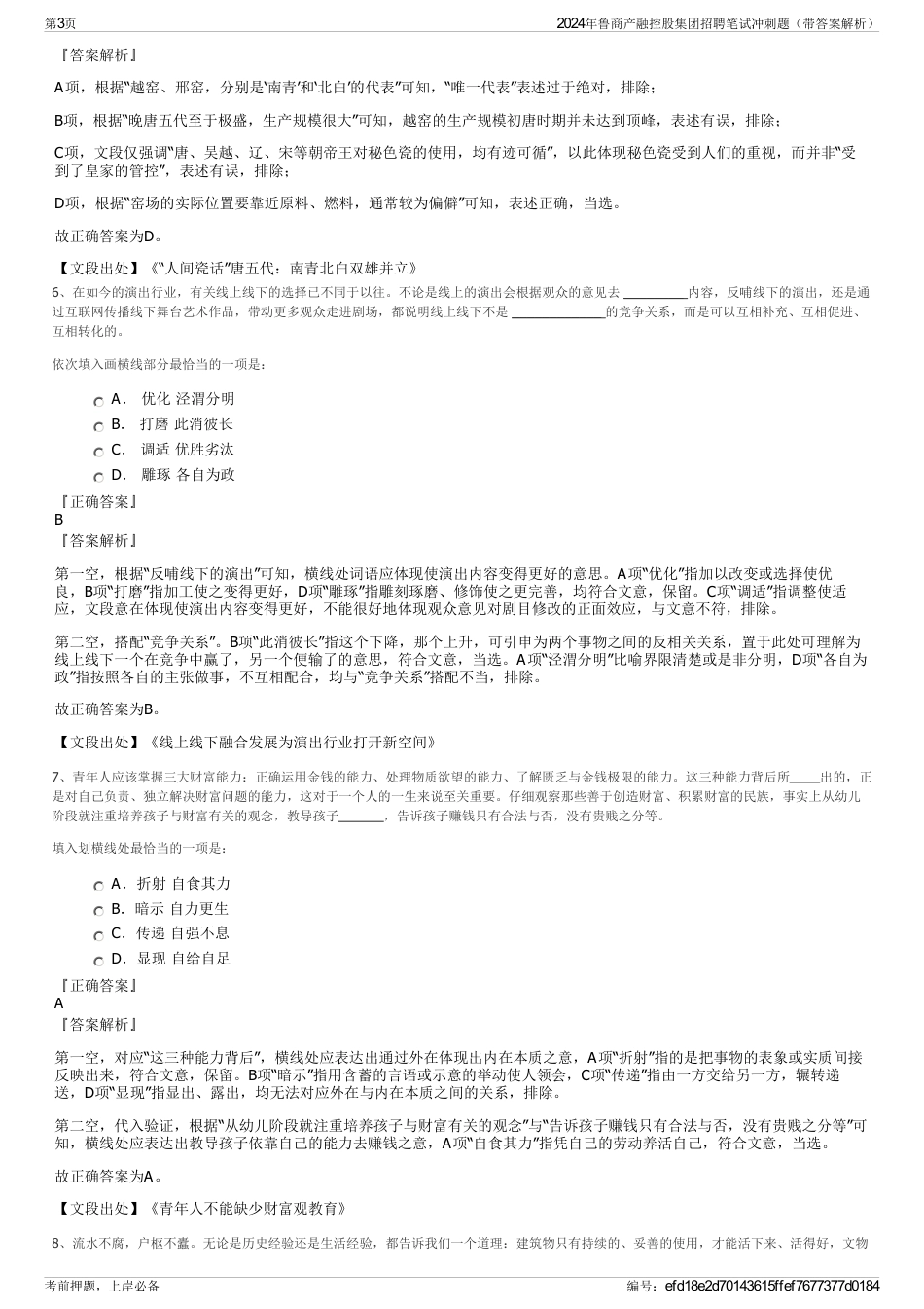 2024年鲁商产融控股集团招聘笔试冲刺题（带答案解析）_第3页