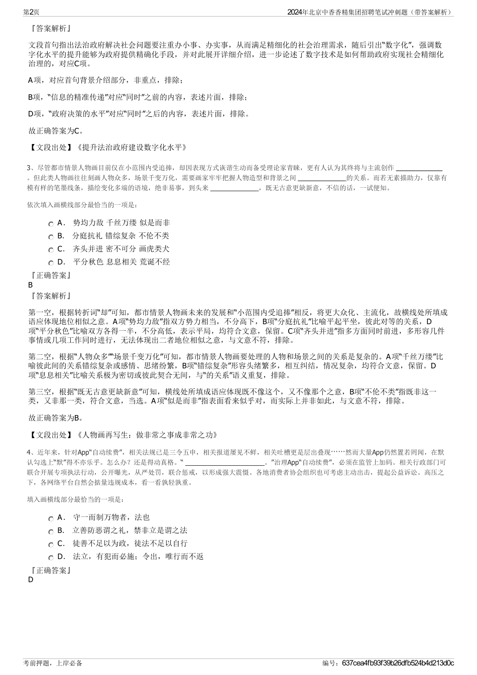 2024年北京中香香精集团招聘笔试冲刺题（带答案解析）_第2页