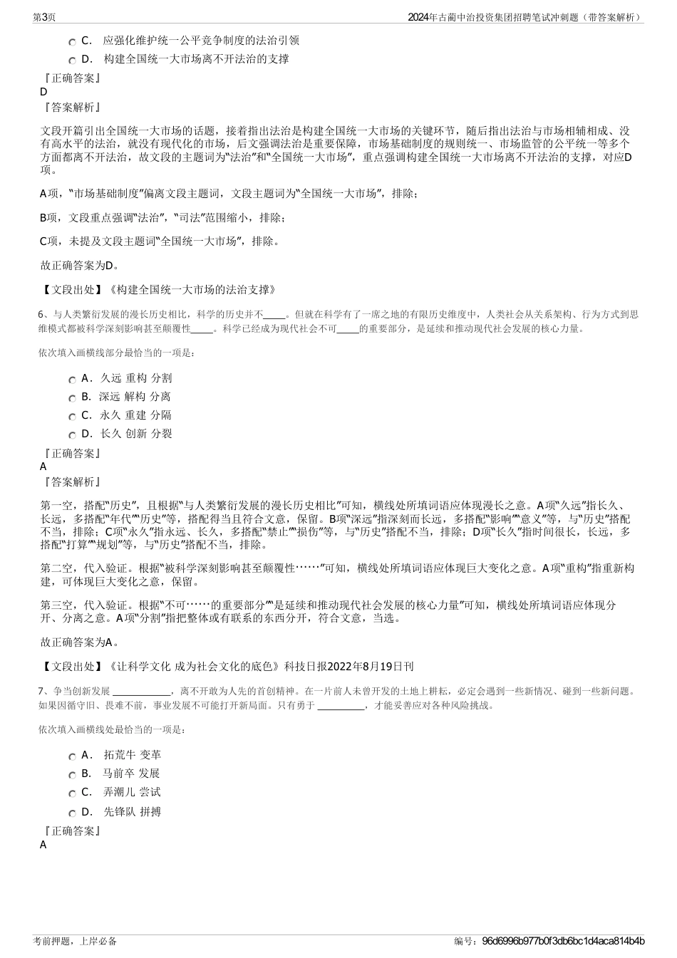 2024年古蔺中治投资集团招聘笔试冲刺题（带答案解析）_第3页
