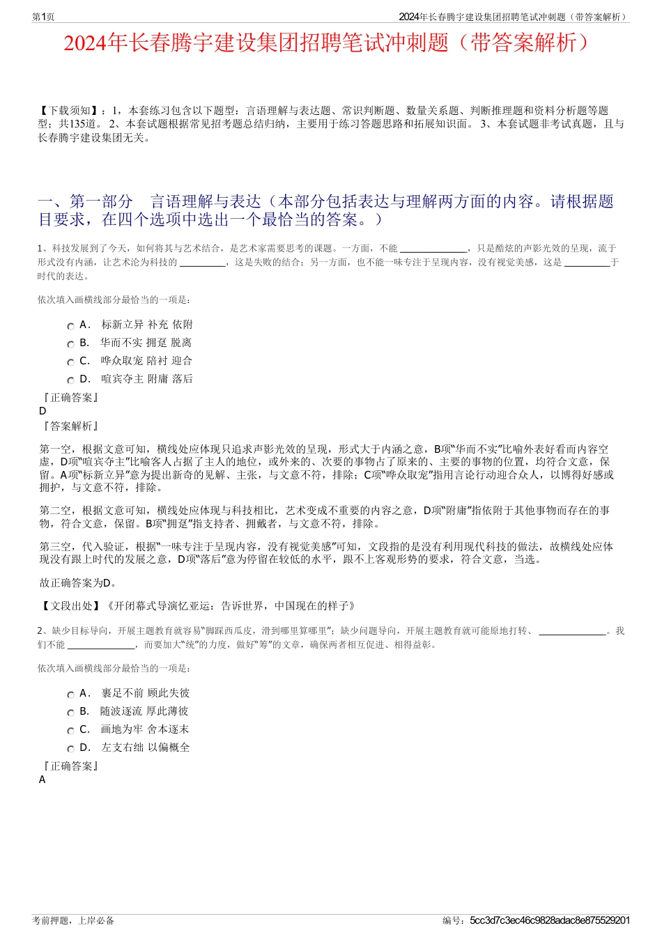 2024年长春腾宇建设集团招聘笔试冲刺题（带答案解析）_第1页