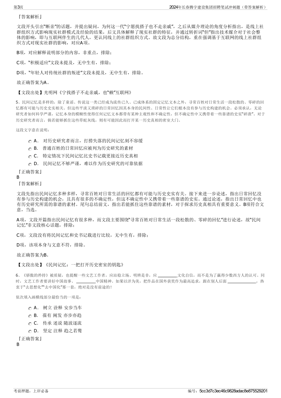 2024年长春腾宇建设集团招聘笔试冲刺题（带答案解析）_第3页