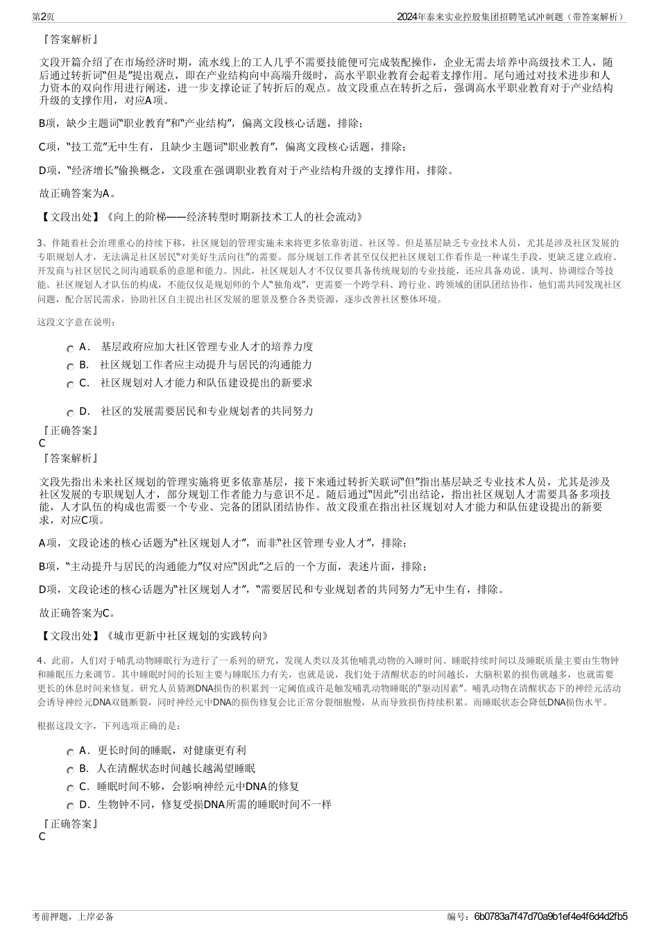 2024年泰来实业控股集团招聘笔试冲刺题（带答案解析）_第2页