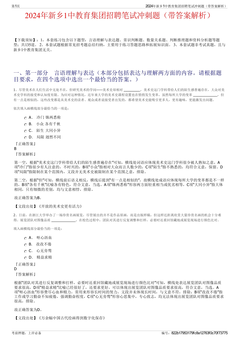 2024年新乡1中教育集团招聘笔试冲刺题（带答案解析）_第1页