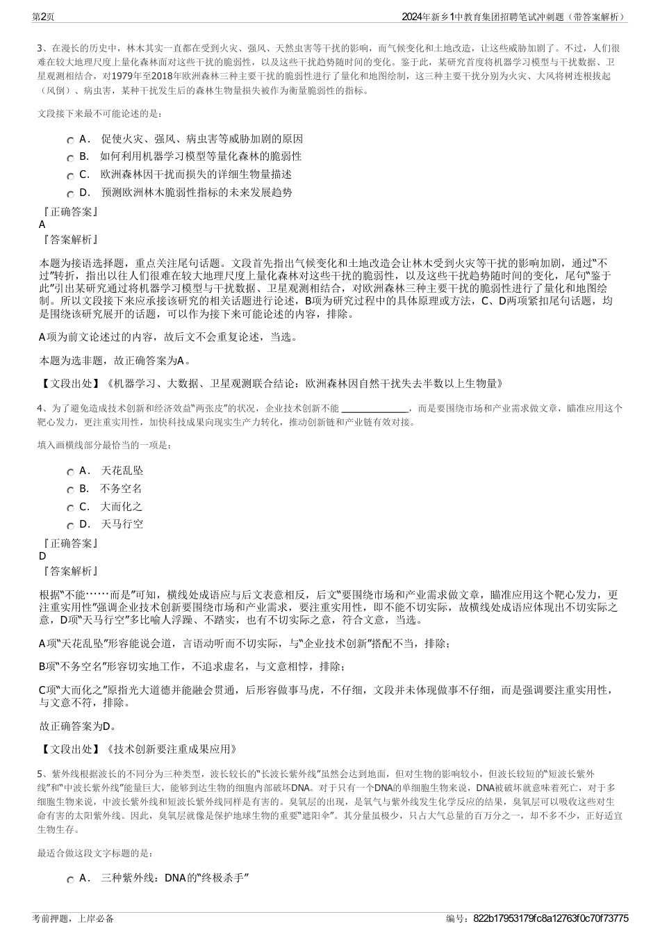 2024年新乡1中教育集团招聘笔试冲刺题（带答案解析）_第2页