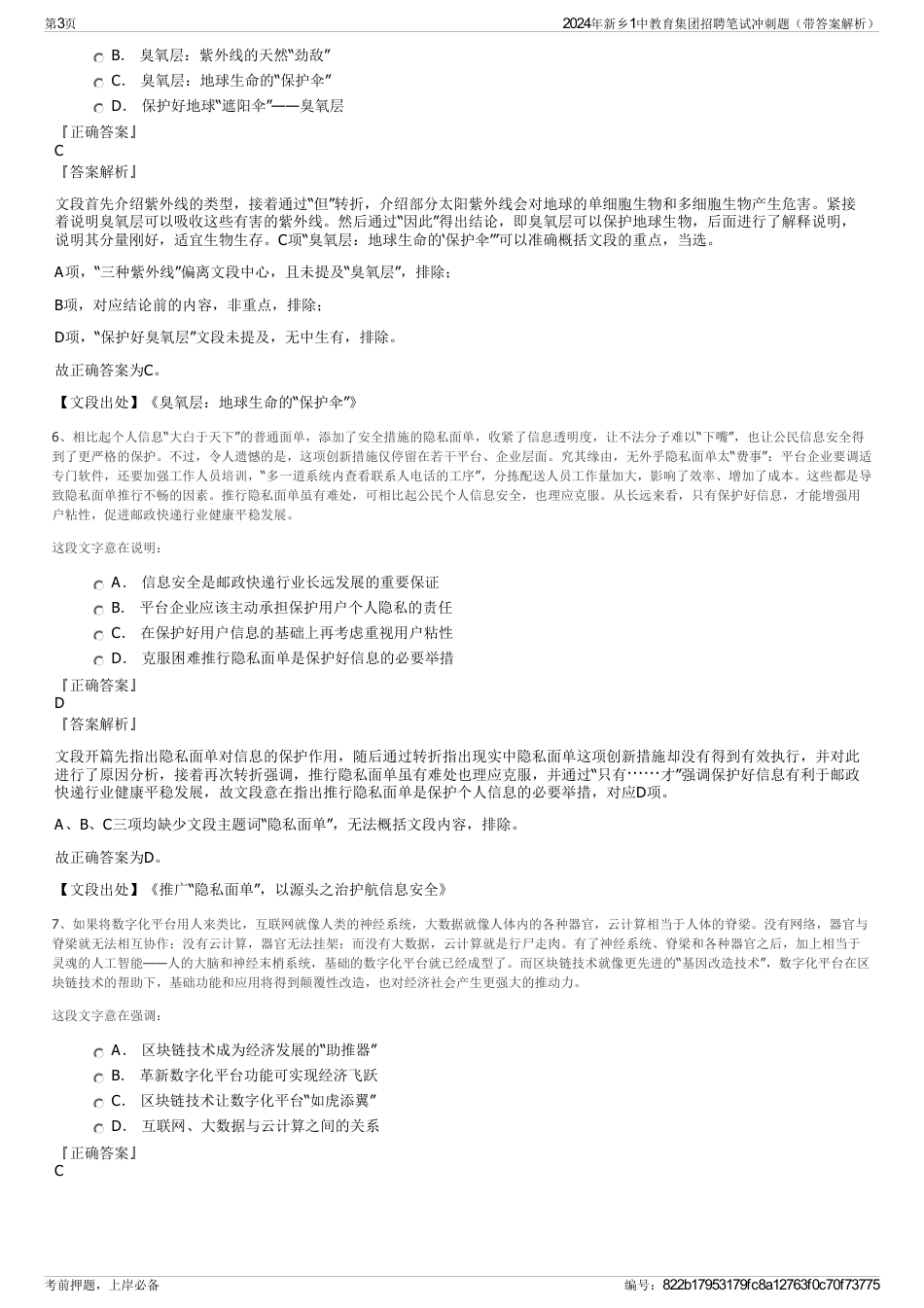 2024年新乡1中教育集团招聘笔试冲刺题（带答案解析）_第3页