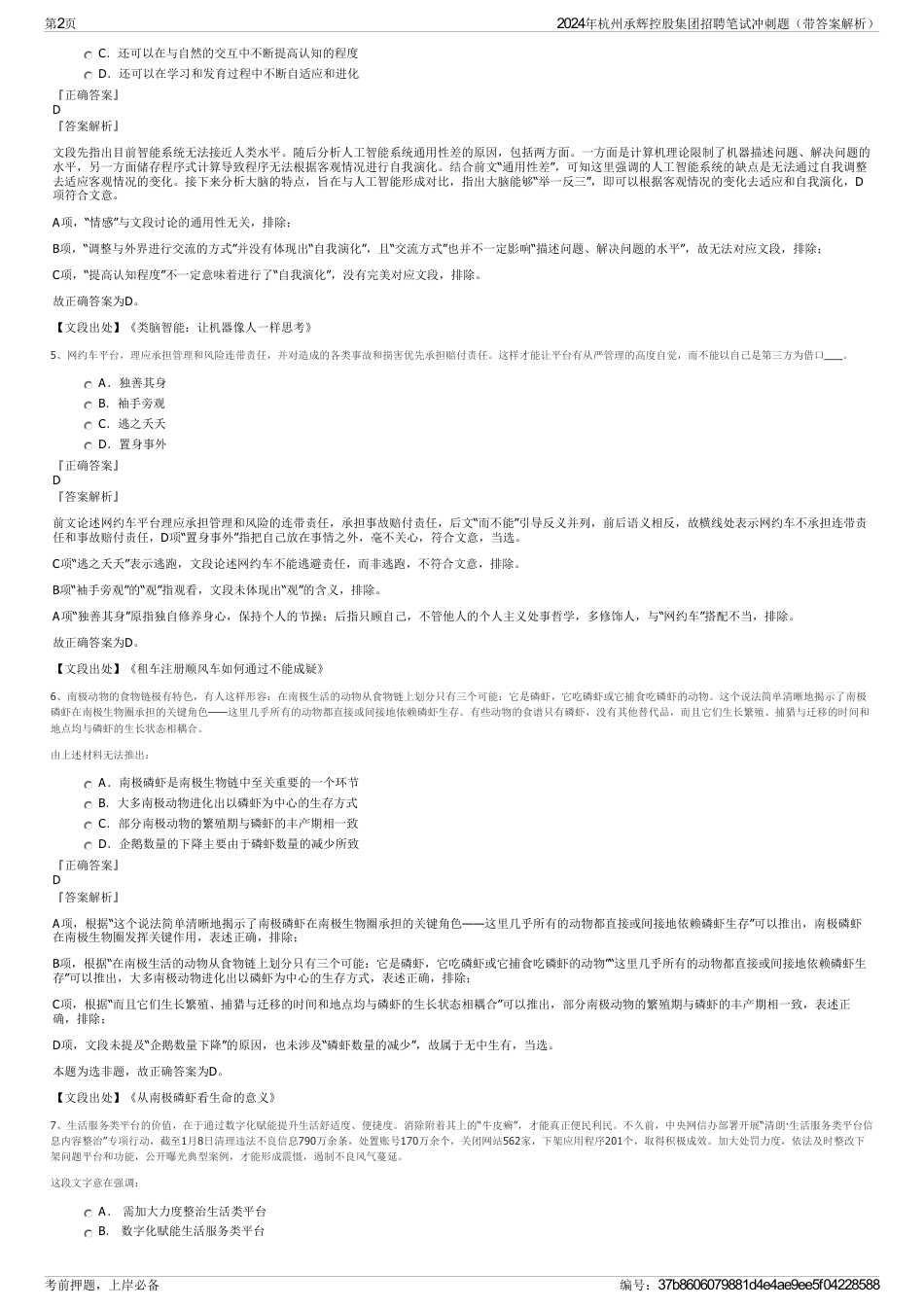 2024年杭州承辉控股集团招聘笔试冲刺题（带答案解析）_第2页