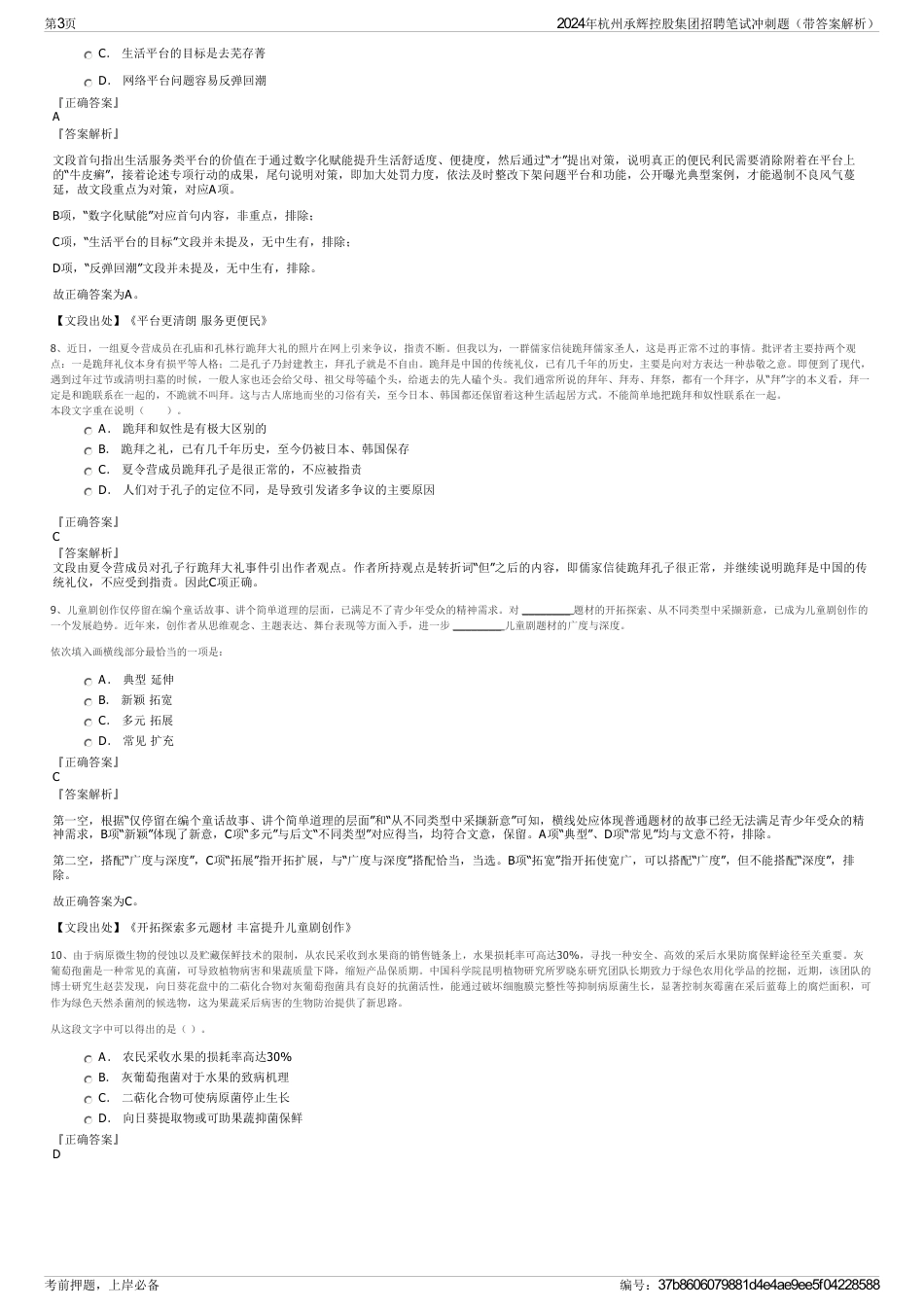 2024年杭州承辉控股集团招聘笔试冲刺题（带答案解析）_第3页