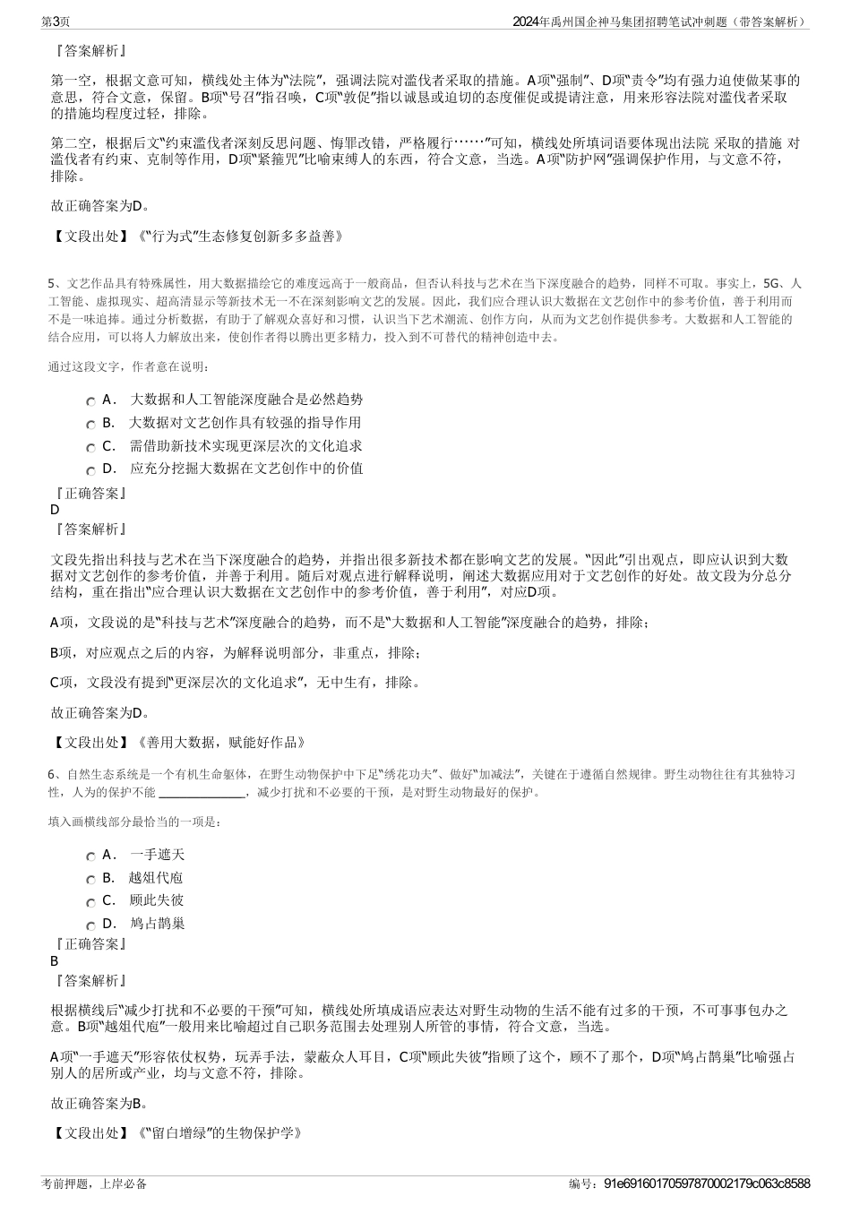 2024年禹州国企神马集团招聘笔试冲刺题（带答案解析）_第3页