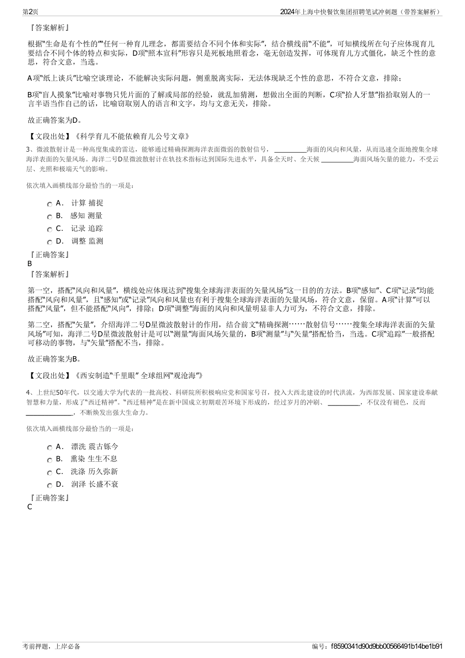 2024年上海中快餐饮集团招聘笔试冲刺题（带答案解析）_第2页