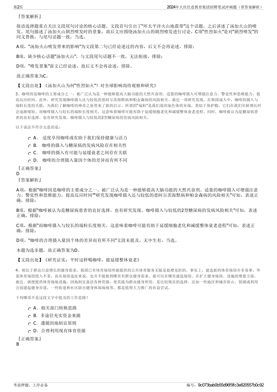 2024年大庆仕进教育集团招聘笔试冲刺题（带答案解析）_第2页