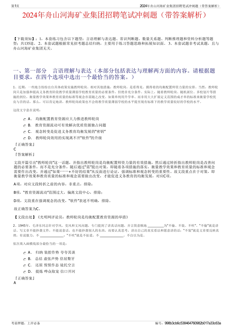 2024年舟山河海矿业集团招聘笔试冲刺题（带答案解析）_第1页