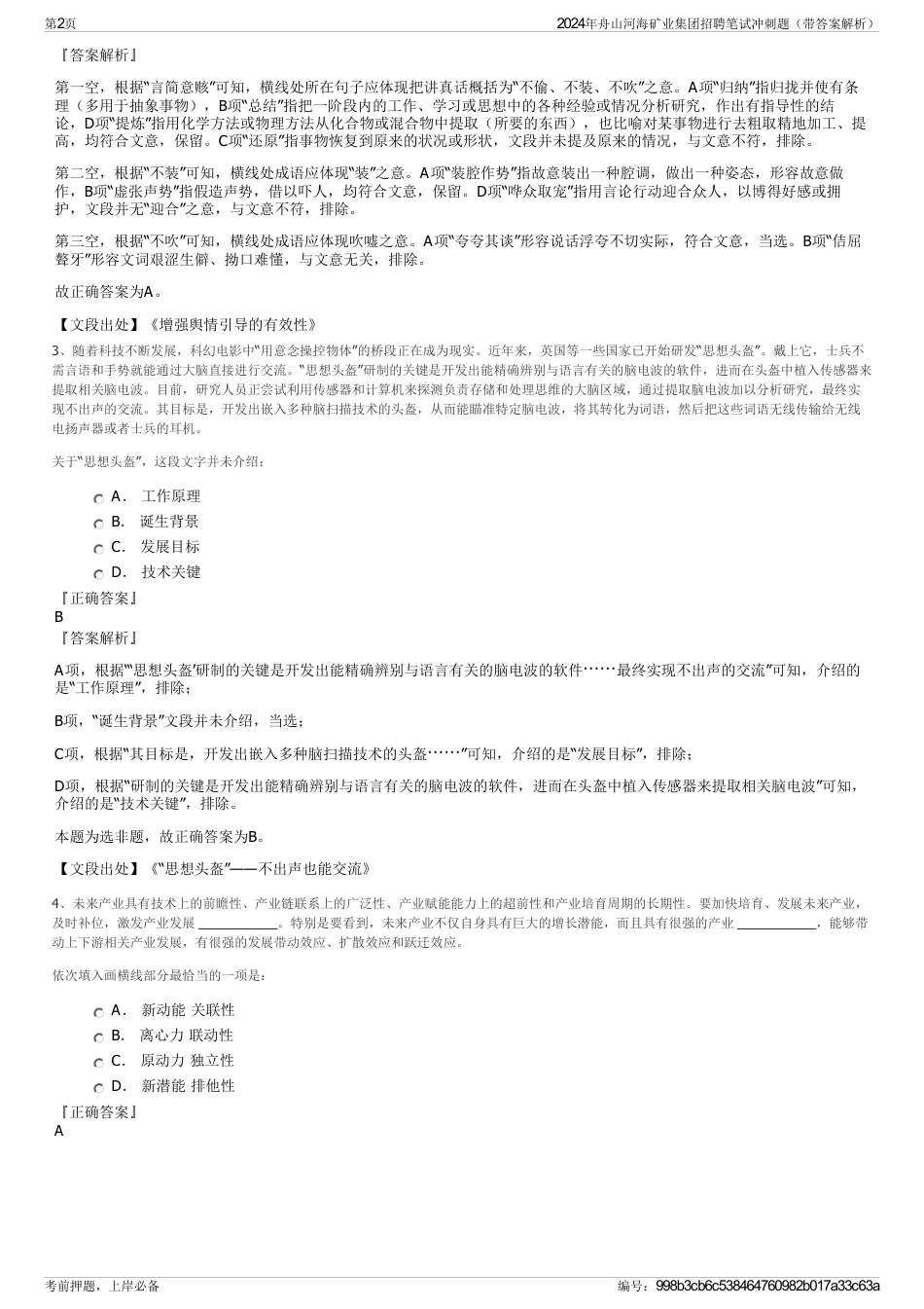 2024年舟山河海矿业集团招聘笔试冲刺题（带答案解析）_第2页