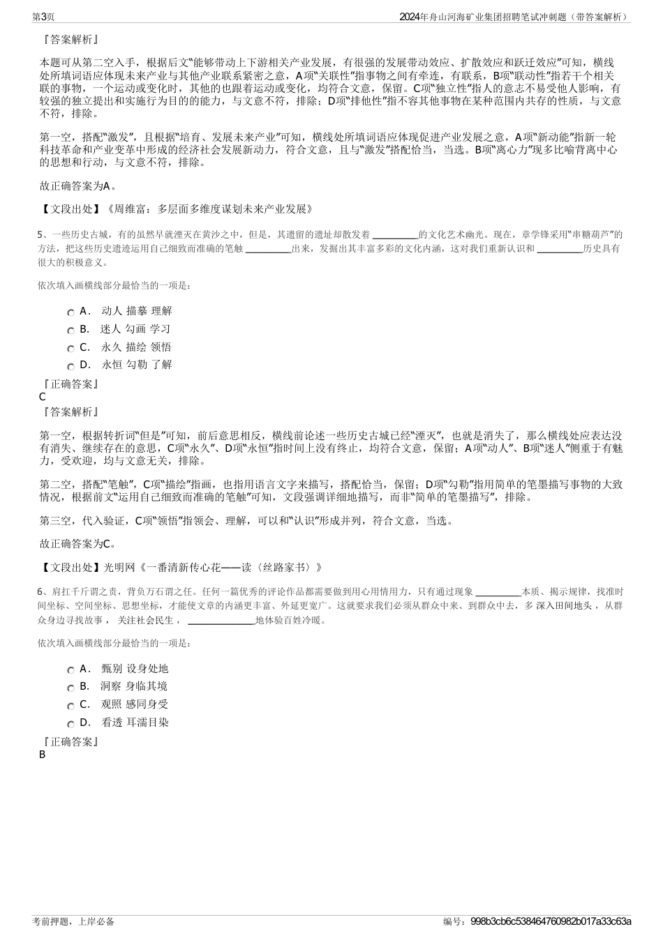 2024年舟山河海矿业集团招聘笔试冲刺题（带答案解析）_第3页