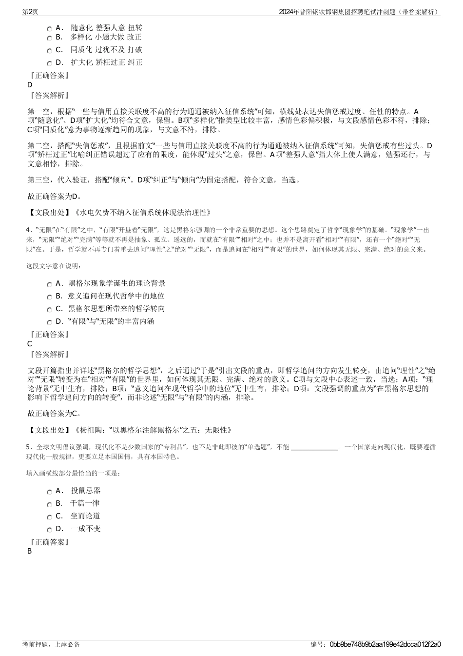 2024年普阳钢铁邯钢集团招聘笔试冲刺题（带答案解析）_第2页