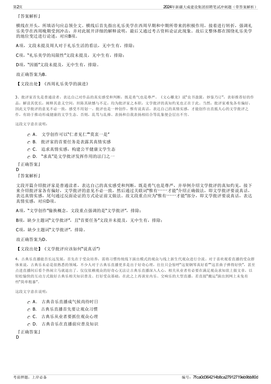2024年新疆大成建设集团招聘笔试冲刺题（带答案解析）_第2页