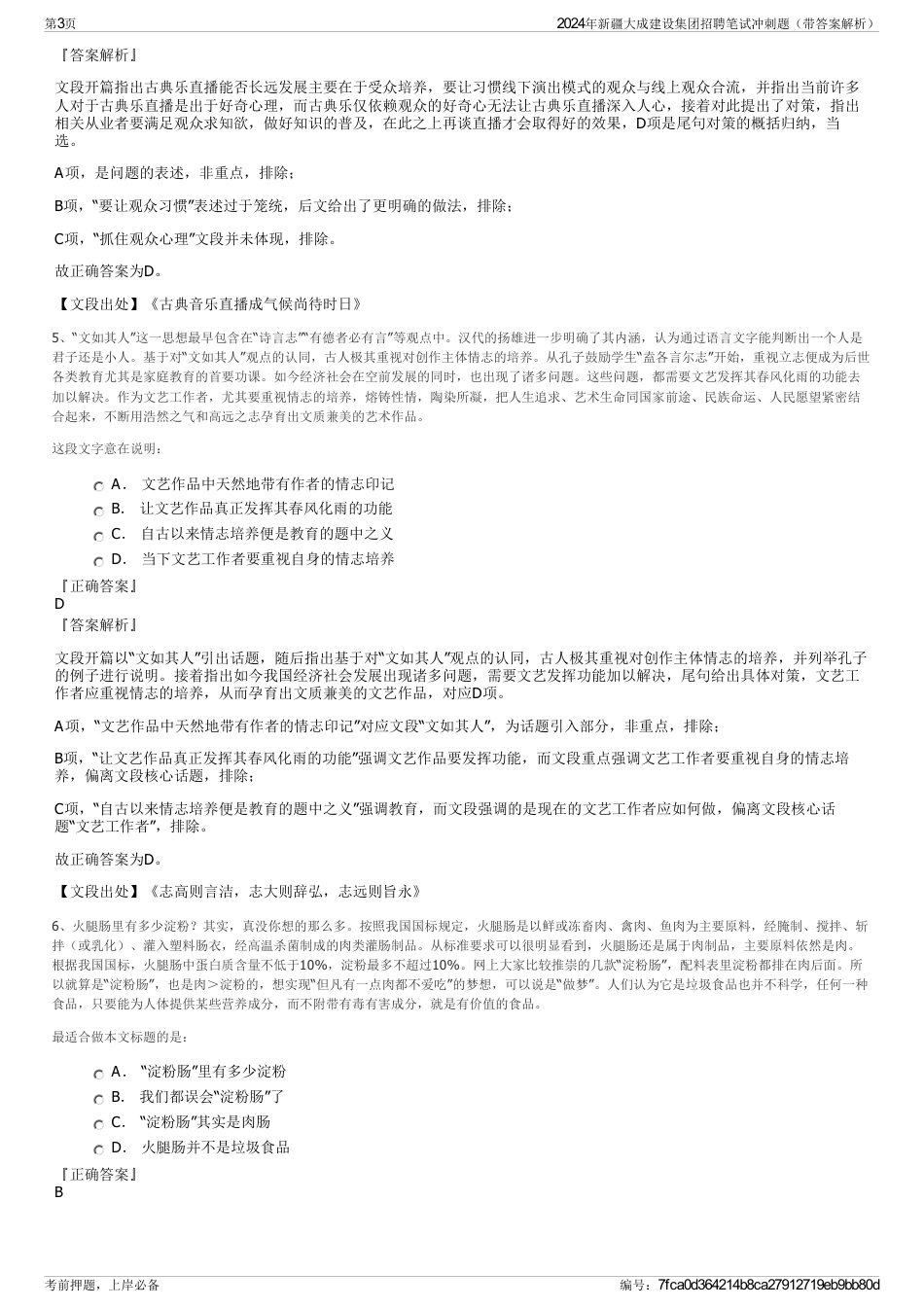 2024年新疆大成建设集团招聘笔试冲刺题（带答案解析）_第3页