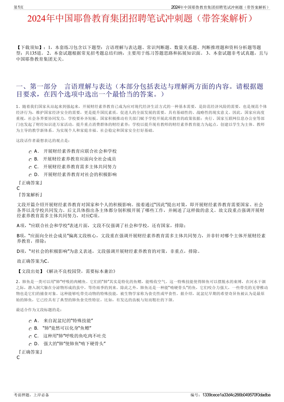 2024年中国耶鲁教育集团招聘笔试冲刺题（带答案解析）_第1页