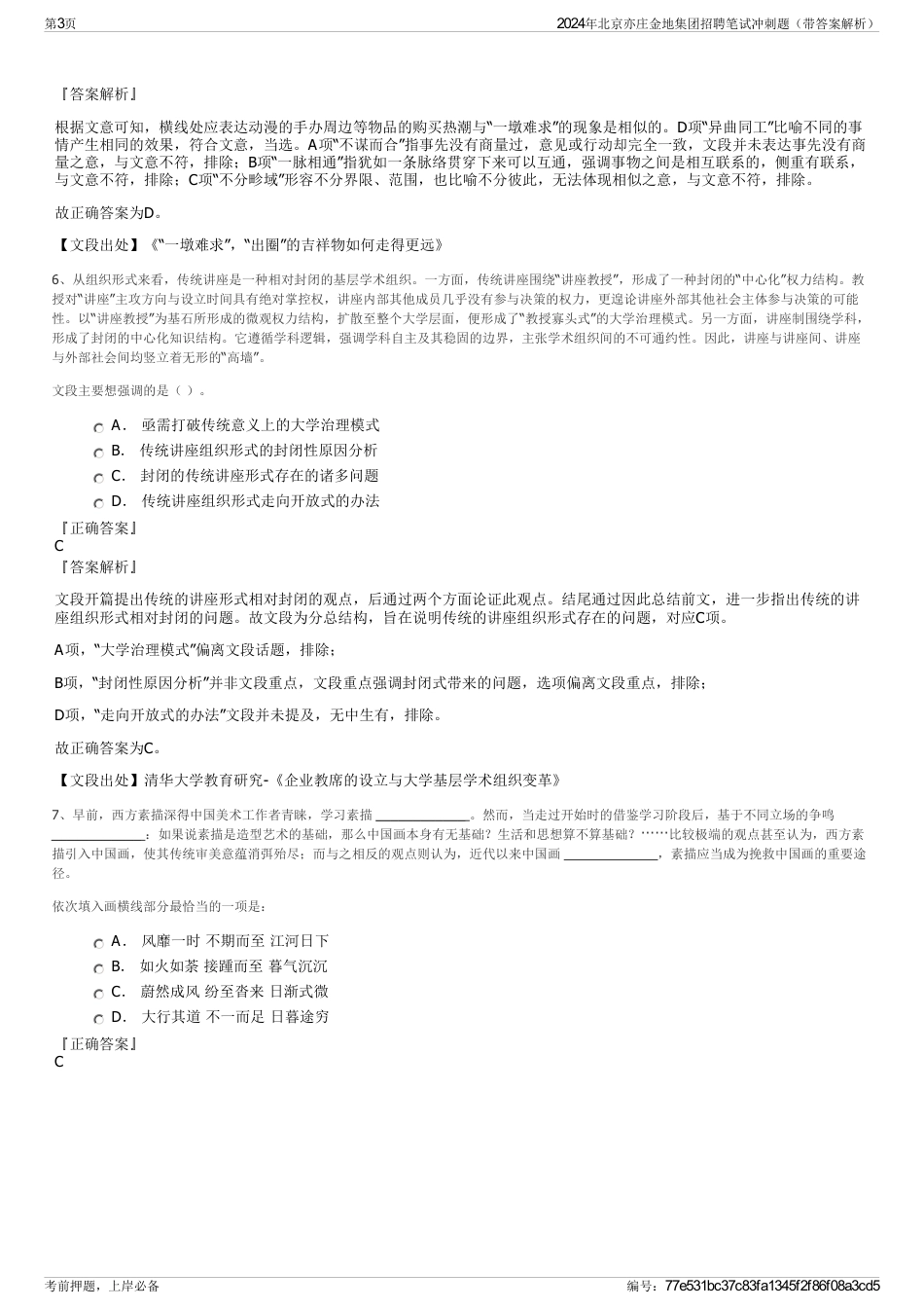 2024年北京亦庄金地集团招聘笔试冲刺题（带答案解析）_第3页