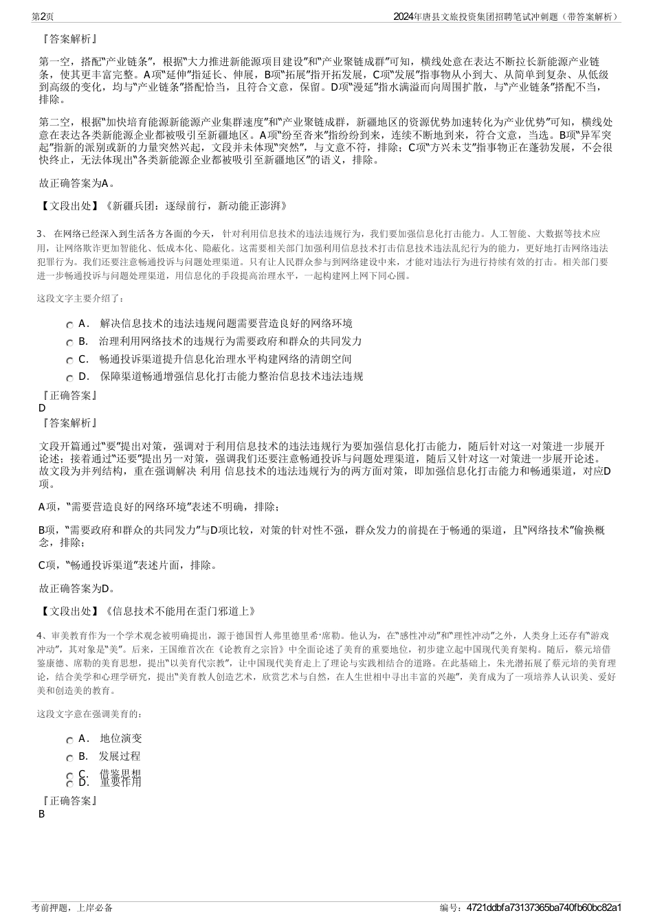 2024年唐县文旅投资集团招聘笔试冲刺题（带答案解析）_第2页