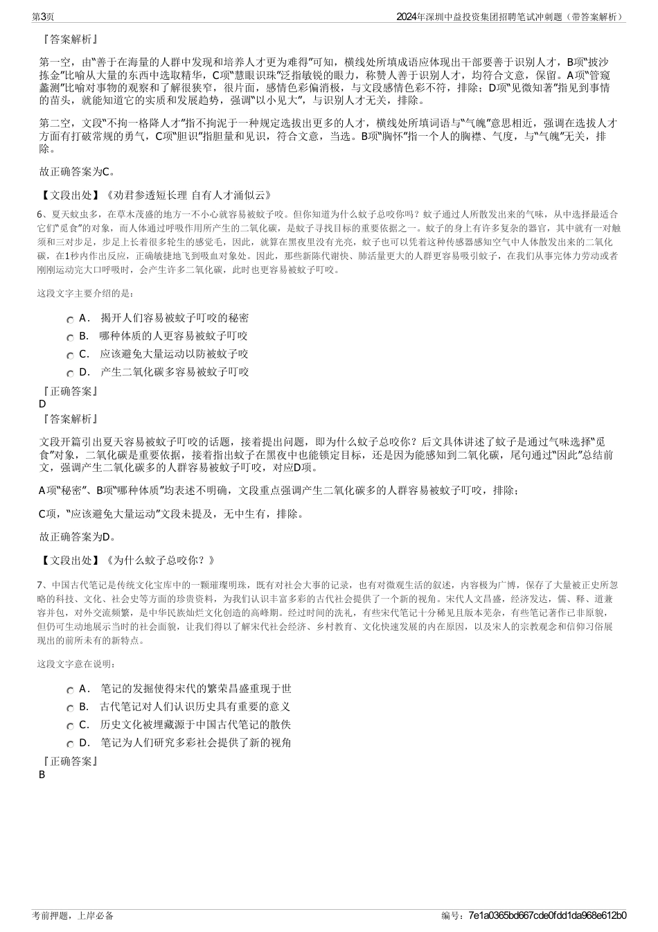 2024年深圳中益投资集团招聘笔试冲刺题（带答案解析）_第3页