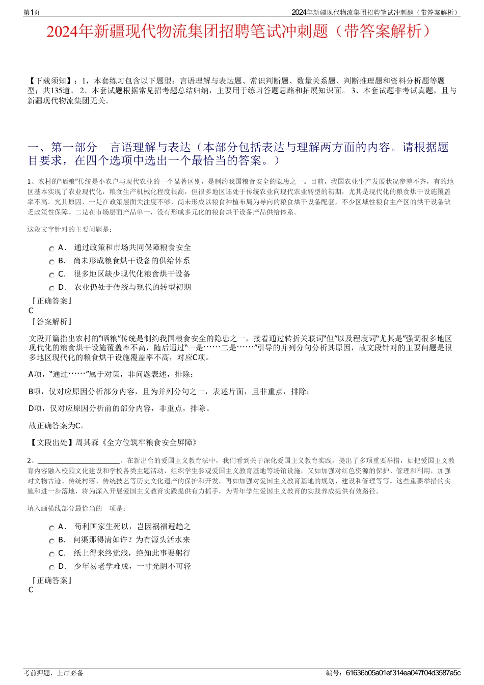 2024年新疆现代物流集团招聘笔试冲刺题（带答案解析）_第1页