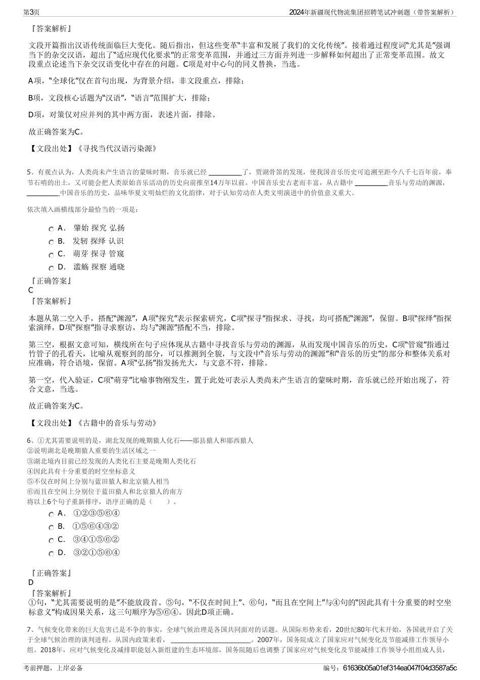2024年新疆现代物流集团招聘笔试冲刺题（带答案解析）_第3页