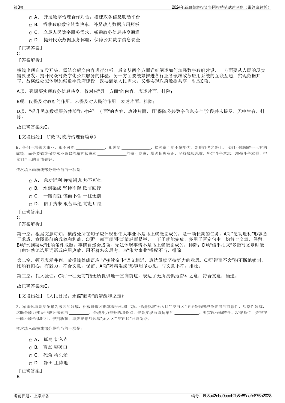 2024年新疆朝辉投资集团招聘笔试冲刺题（带答案解析）_第3页