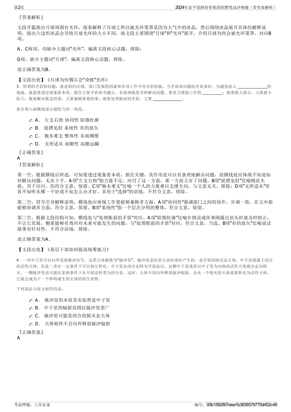 2024年富平道路投资集团招聘笔试冲刺题（带答案解析）_第2页