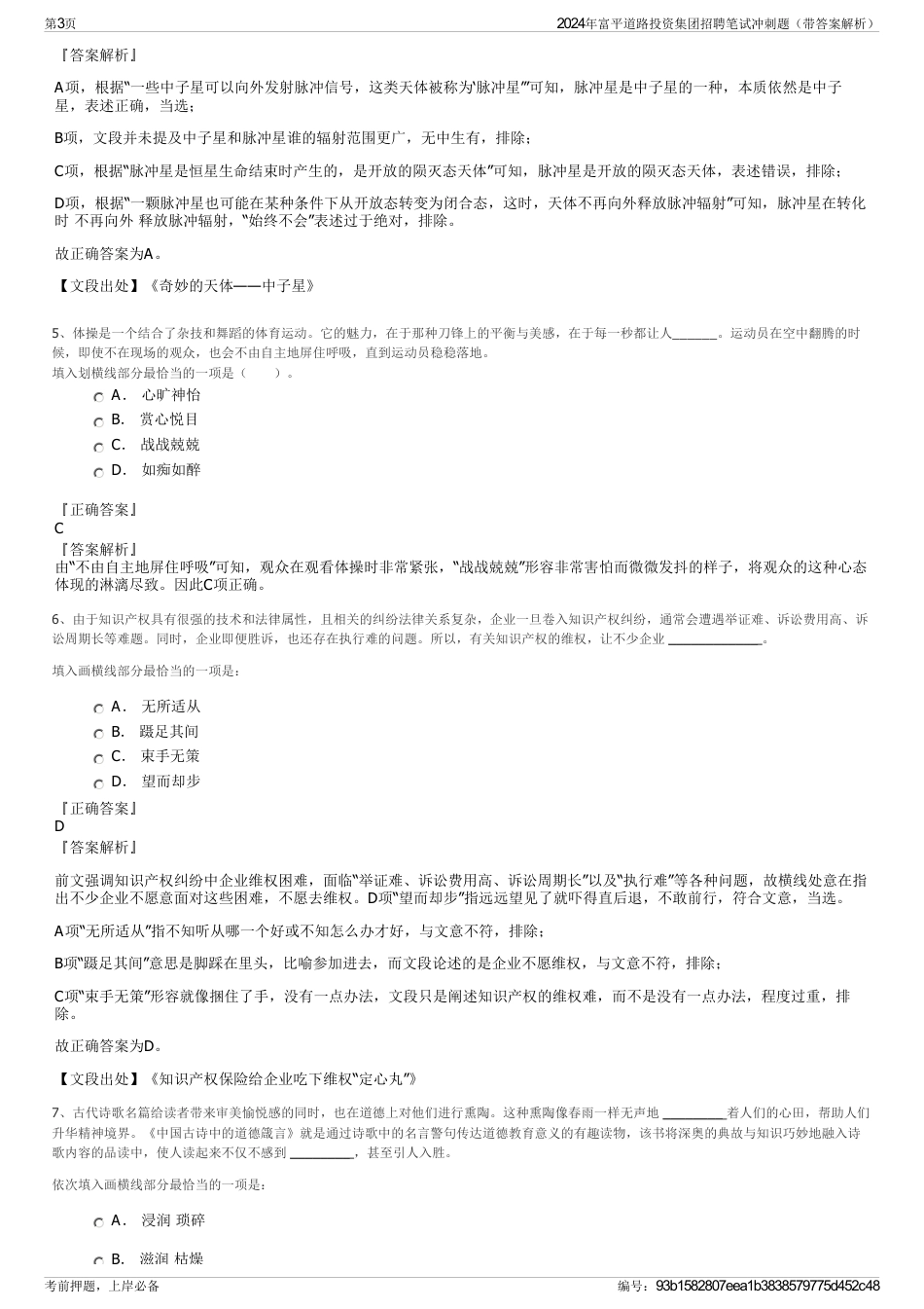 2024年富平道路投资集团招聘笔试冲刺题（带答案解析）_第3页